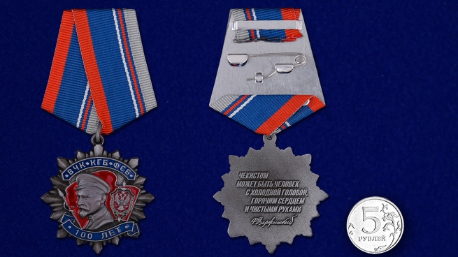 Медаль Ф. Дзержинского «100 лет ВЧК КГБ ФСБ» - сравнительный вид