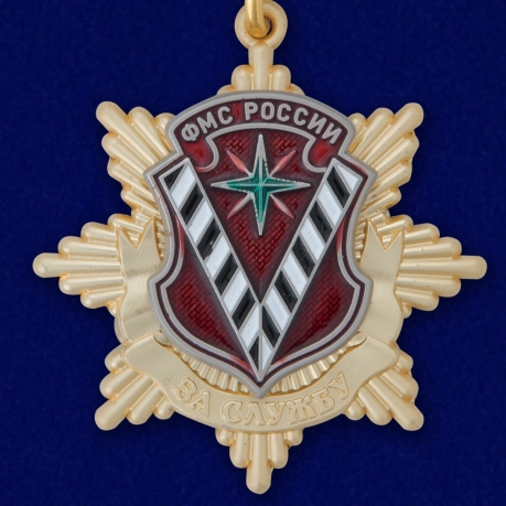 Медаль ФМС России За службу 1 степени - аверс