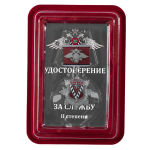 Медаль ФМС России "За службу" 2 степени в футляре из флока