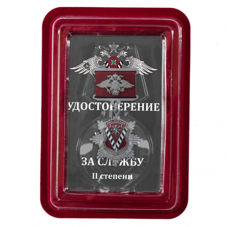 Медаль ФМС России За службу 2 степени в футляре из флока