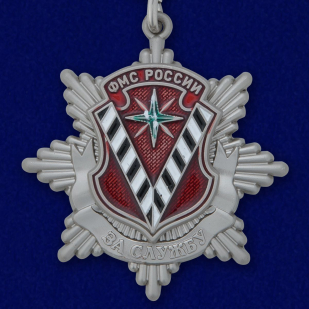Медаль ФМС России За службу 2 степени - аверс