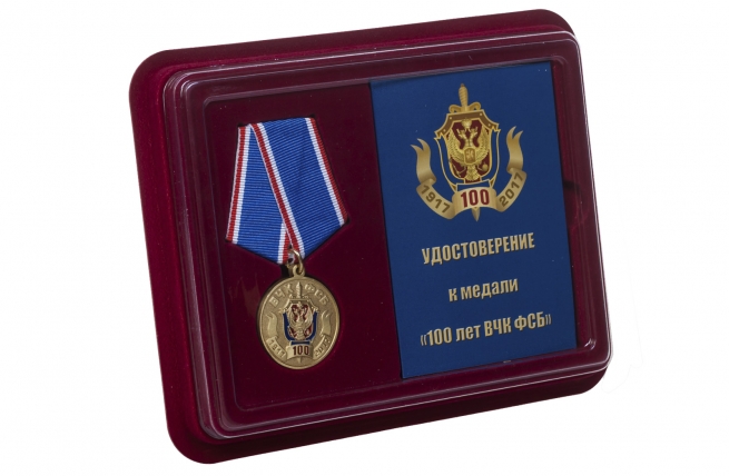 Медаль "ФСБ- - 100 лет" в футляре