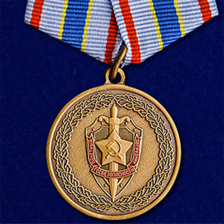 Купить медаль ФСБ Чекисту-бойцу невидимого фронта в бархатистом футляре