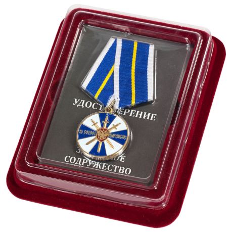 Медаль ФСБ РФ "За боевое содружество" в оригинальном футляре из флока