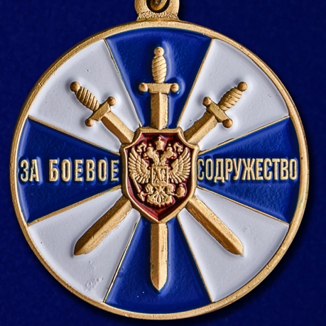 Медаль ФСБ РФ "За боевое содружество" в оригинальном футляре из флока - купить в подарок