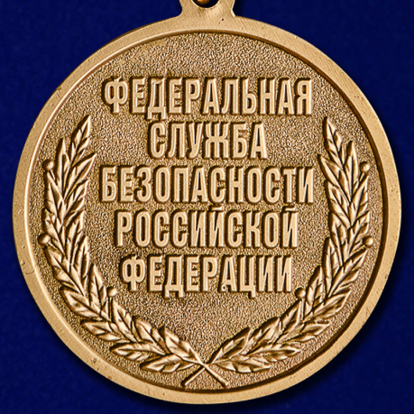 Медаль ФСБ РФ "За боевое содружество" в оригинальном футляре из флока - купить по доступной цене