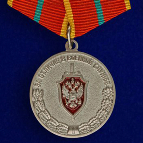 Купить медаль ФСБ РФ За отличие в военной службе 1 степени