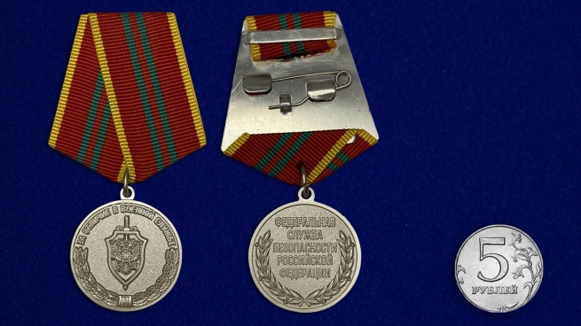 Медаль ФСБ РФ За отличие в военной службе II степени в бархатном футляре - Сравнительный вид