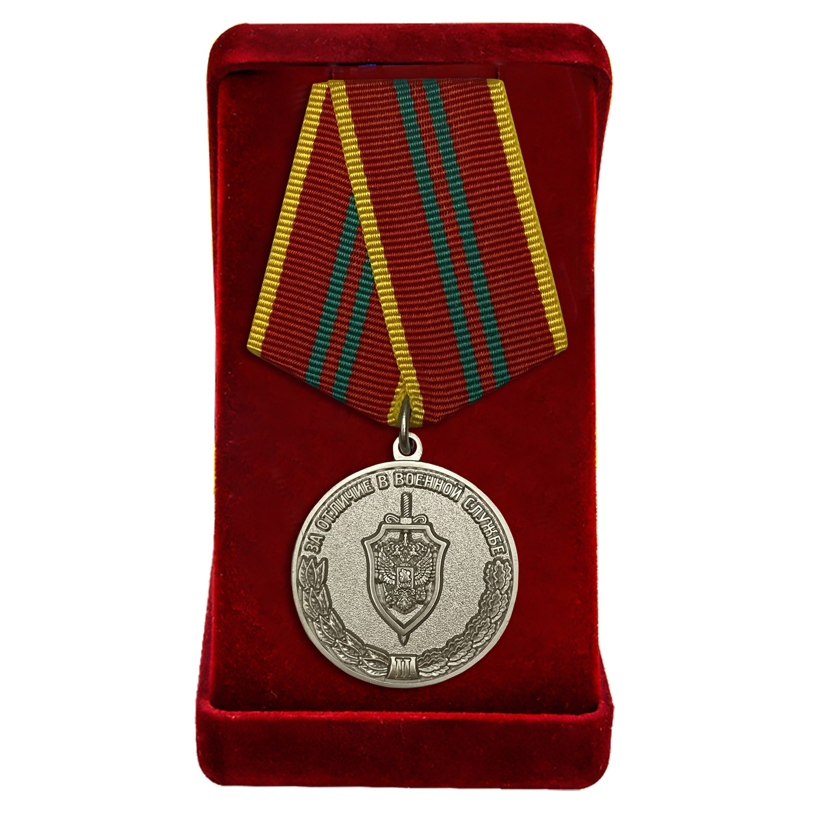 Медаль ФСБ РФ "За отличие в военной службе" II степени в бархатном футляре