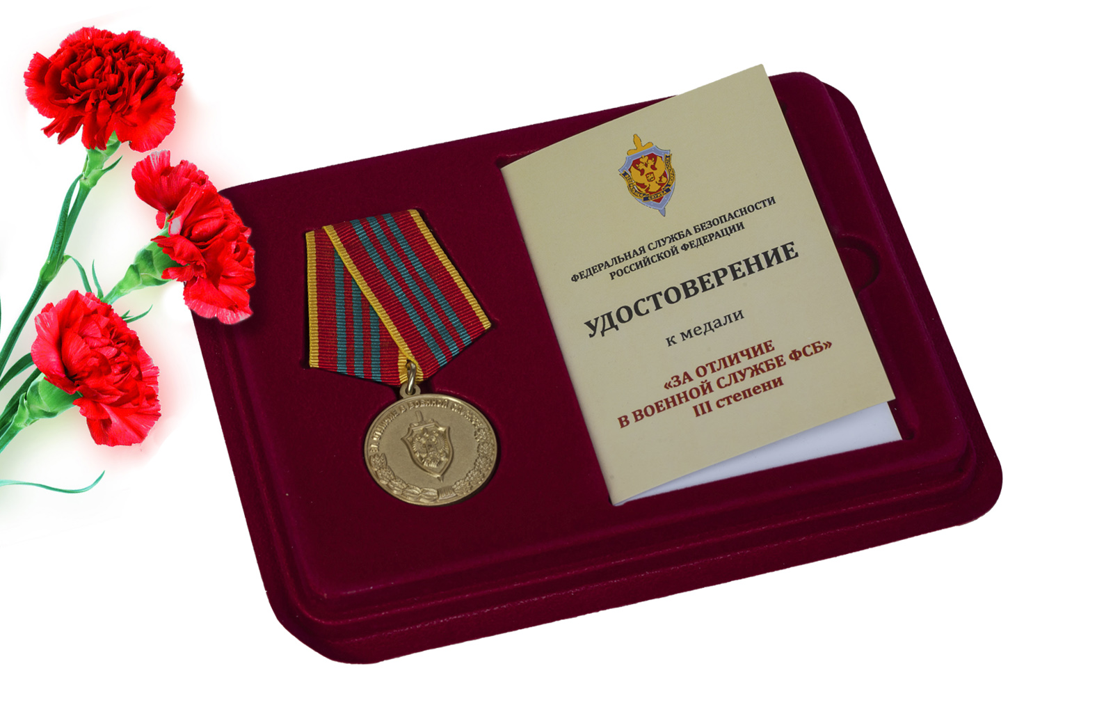 Купить медаль ФСБ РФ За отличие в военной службе III степени онлайн по выгодной цене