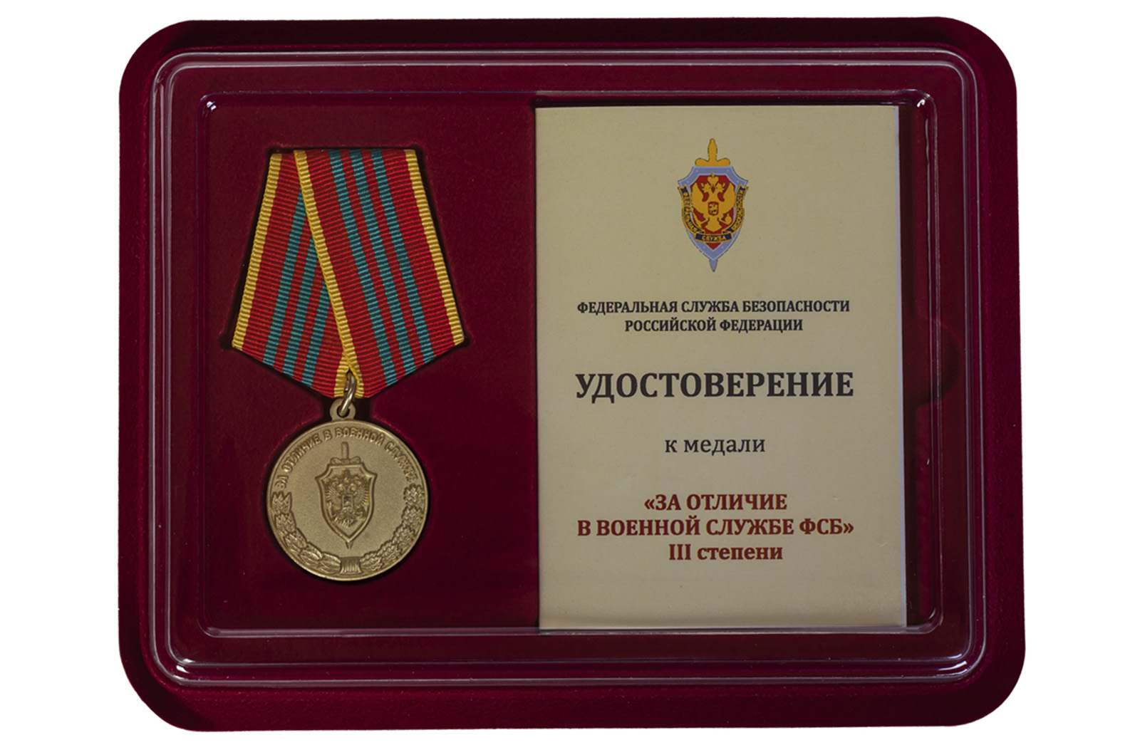 Купить медаль ФСБ РФ За отличие в военной службе III степени оптом или в розницу