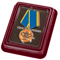 Медаль ФСБ РФ "За заслуги в борьбе с терроризмом"в нарядном футляре из флока