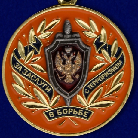 Медаль ФСБ РФ "За заслуги в борьбе с терроризмом"в нарядном футляре из флока - купить в подарок