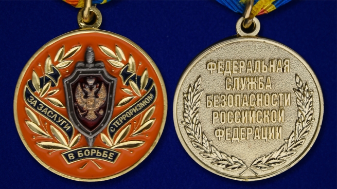 Медаль ФСБ РФ "За заслуги в борьбе с терроризмом"в нарядном футляре из флока - аверс и реверс