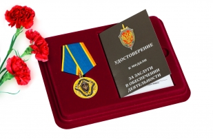 Медаль ФСБ РФ За заслуги в обеспечении деятельности