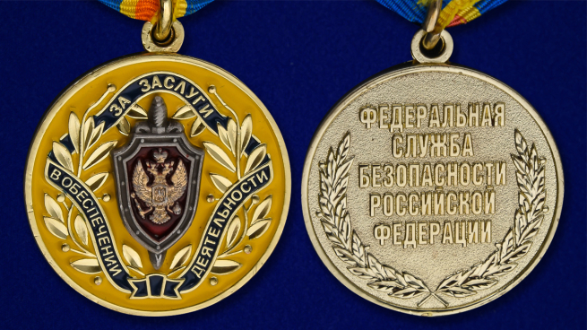 Медаль ФСБ РФ За заслуги в обеспечении деятельности - аверс и реверс