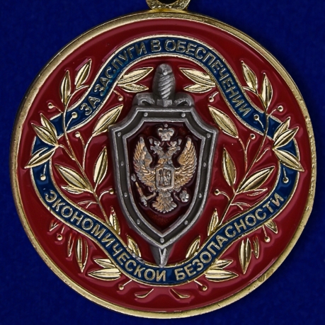 Медаль ФСБ РФ "За заслуги в обеспечении экономической безопасности" - купить в подарок