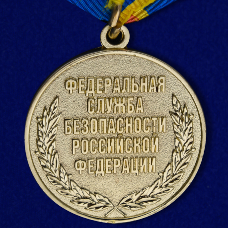 Медаль ФСБ РФ "За заслуги в обеспечении экономической безопасности" - купить с доставкой