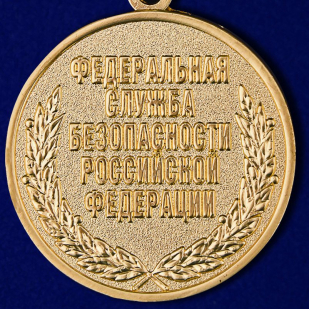 Медаль ФСБ РФ "За заслуги в пограничной деятельности" в бордовом футляре из бархатистого флока - купить оптом и в розницу
