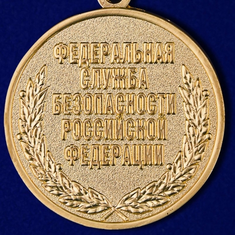 Медаль ФСБ РФ "За заслуги в пограничной деятельности" в бордовом футляре из бархатистого флока - купить оптом и в розницу