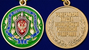 Медаль ФСБ РФ "За заслуги в пограничной деятельности" в бордовом футляре из бархатистого флока - аверс и реверс
