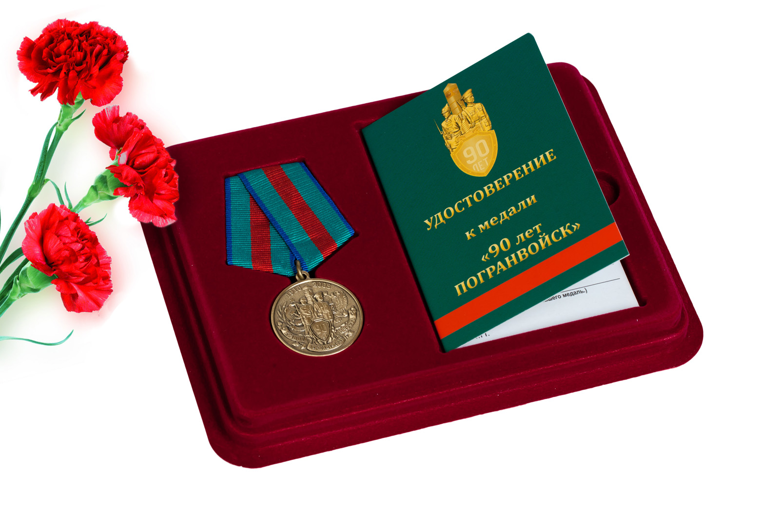 Купить медаль ФСБ России 90 лет Пограничной службе с доставкой