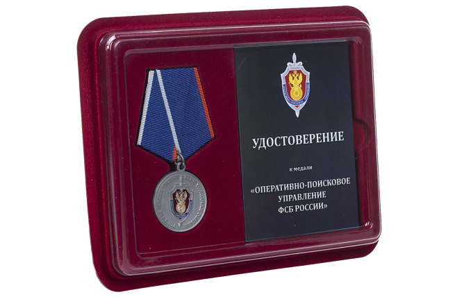 Медаль ФСБ России Оперативно-поисковое управление - в футляре с удостоверением