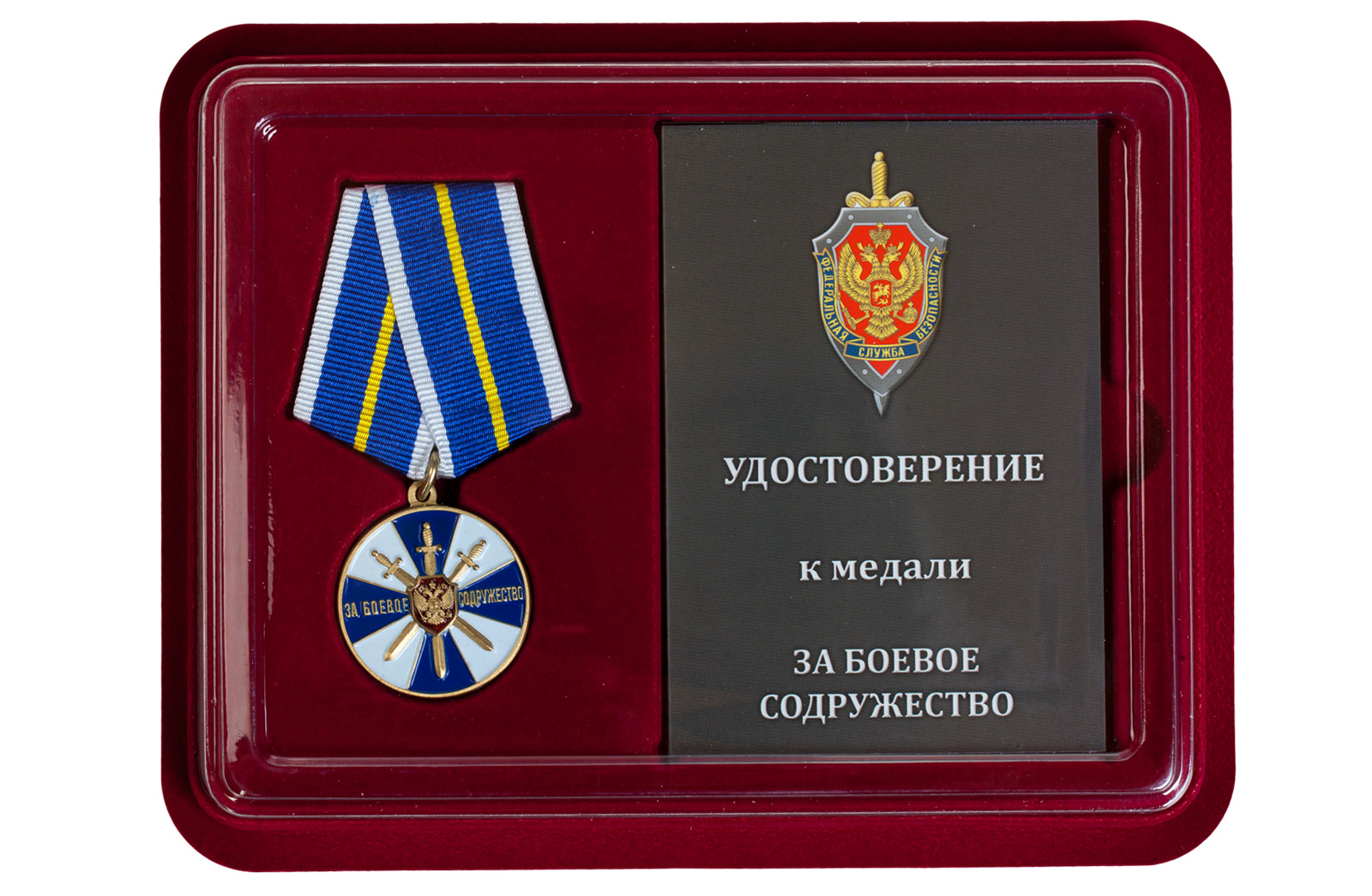 Купить медаль ФСБ России За боевое содружество с доставкой