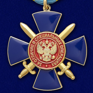 Медаль "За отличие в специальных операциях"