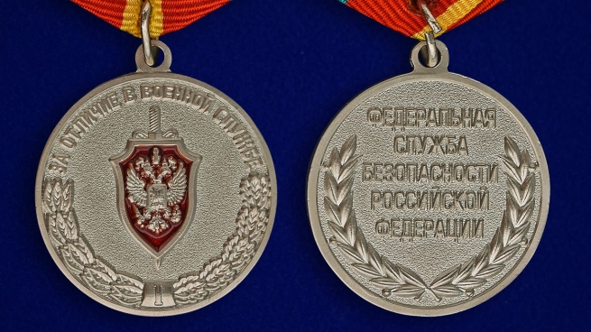Медаль ФСБ России "За отличие в военной службе" I степени - аверс и реверс