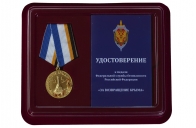 Медаль ФСБ России За возвращение Крыма