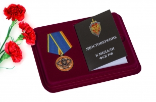 Медаль  ФСБ России За заслуги в борьбе с терроризмом