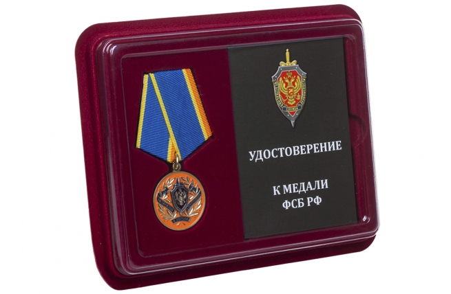 Медаль  ФСБ России За заслуги в борьбе с терроризмом - в футляре с удостоверением