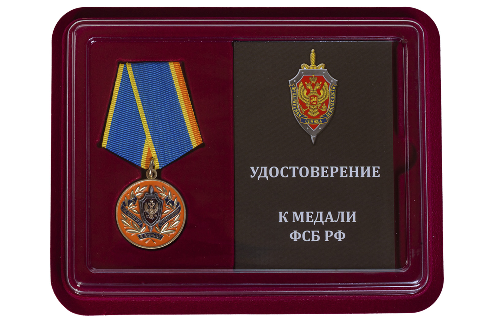Купить медаль ФСБ России За заслуги в борьбе с терроризмом с доставкой онлайн