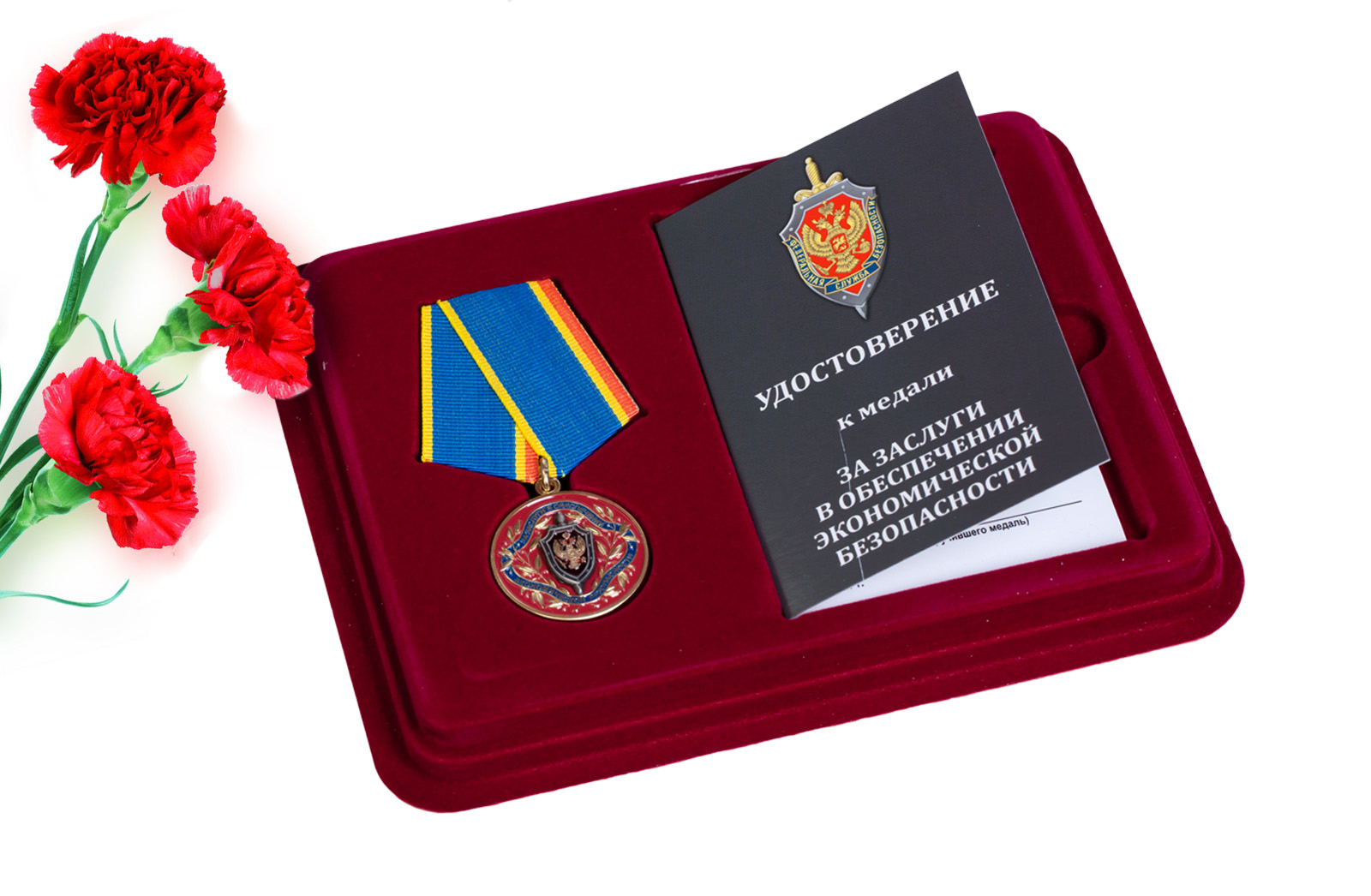 Купить медаль ФСБ России За заслуги в обеспечении экономической безопасности оптом выгодно