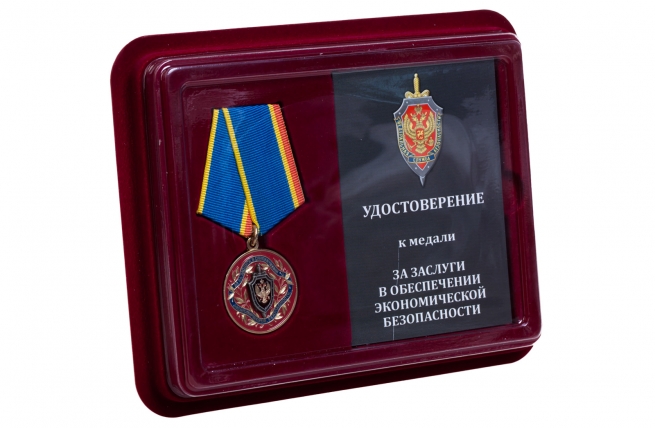 Медаль ФСБ России За заслуги в обеспечении экономической безопасности - в футляре с удостоверением
