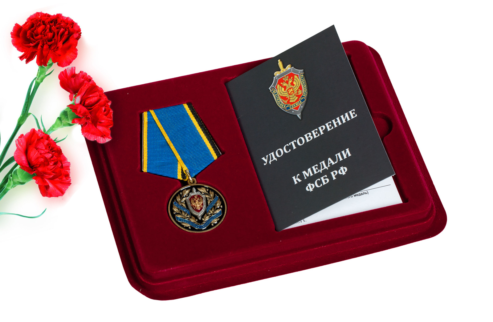 Купить медаль ФСБ России За заслуги в обеспечении информационной безопасности в подарок