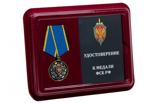 Медаль ФСБ России За заслуги в обеспечении информационной безопасности - в футляре с удостоверением