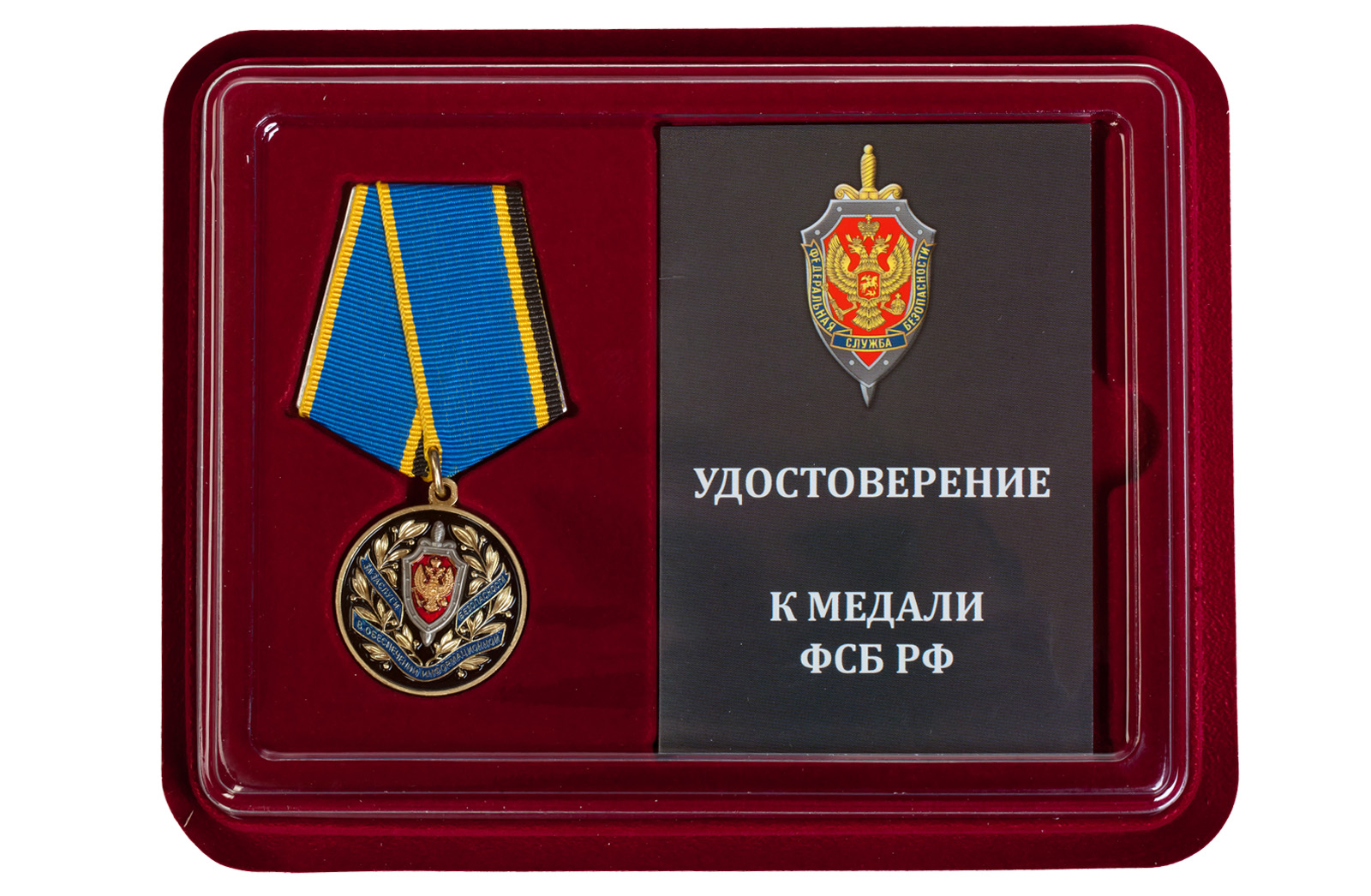Купить медаль ФСБ России За заслуги в обеспечении информационной безопасности оптом