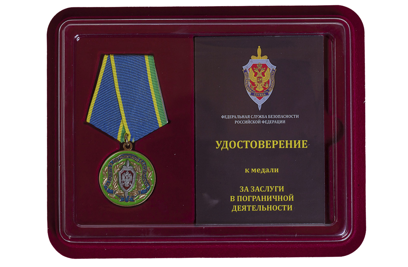 Купить медаль ФСБ России За заслуги в пограничной деятельности по низкой цене