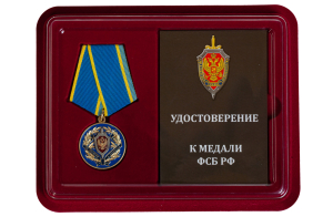 Медаль ФСБ России "За заслуги в разведке"