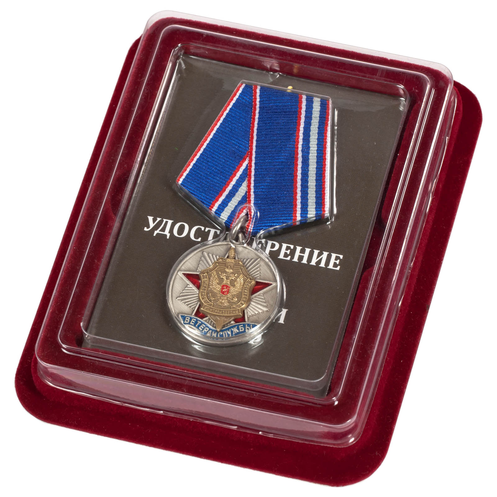 Медаль ФСБ "Ветеран службы контрразведки"  в нарядном футляре из бархатистого флока