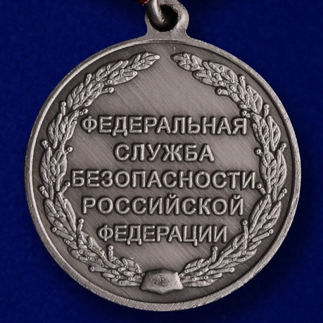 Медаль ФСБ "Ветеран службы контрразведки" - купить в подарок