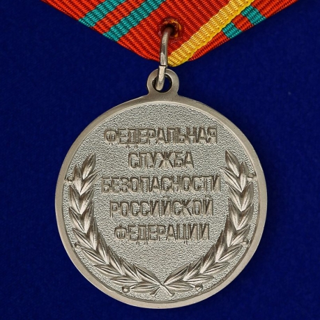 Медаль ФСБ "За отличие в военной службе" 2 степени - купить онлайн