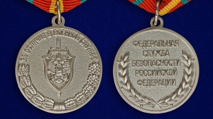 Медаль ФСБ "За отличие в военной службе" 2 степени - аверс и реверс