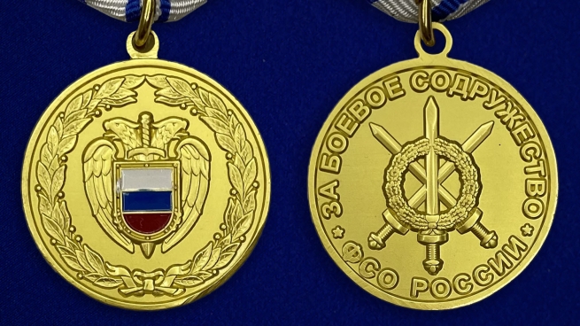Медаль ФСО РФ За боевое содружество в бархатном футляре - Аверс и реверс