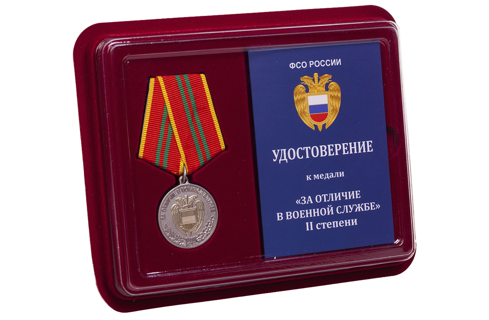 Купить медаль ФСО РФ За отличие в военной службе 2 степени онлайн с доставкой