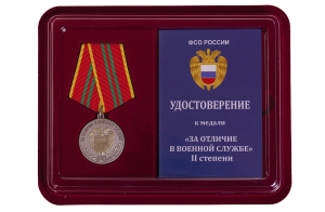 Медаль ФСО РФ "За отличие в военной службе" 2 степени