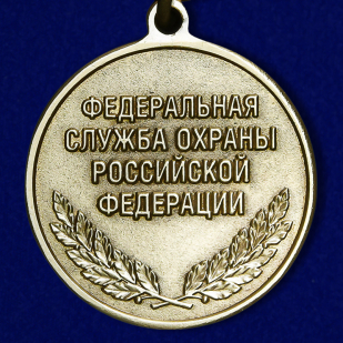 Медаль ФСО РФ "За отличие в военной службе" 3 степени - купить с доставкой