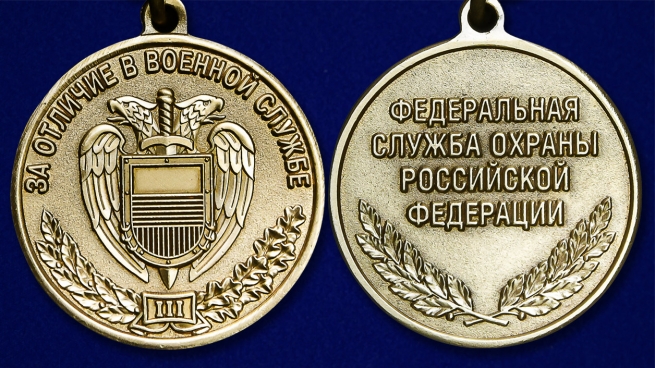 Медаль ФСО РФ "За отличие в военной службе" 3 степени - аверс и реверс